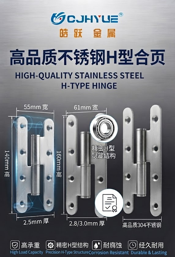 HY-H heavy-duty H-type hinge &mdash; product poster